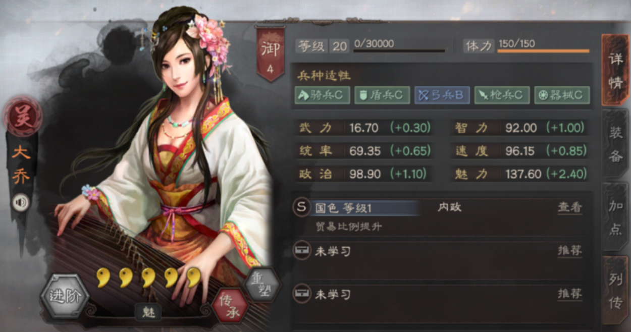 三国志战略版贸易官加什么