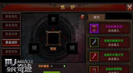 全民奇迹游戏内装备进阶有什么用