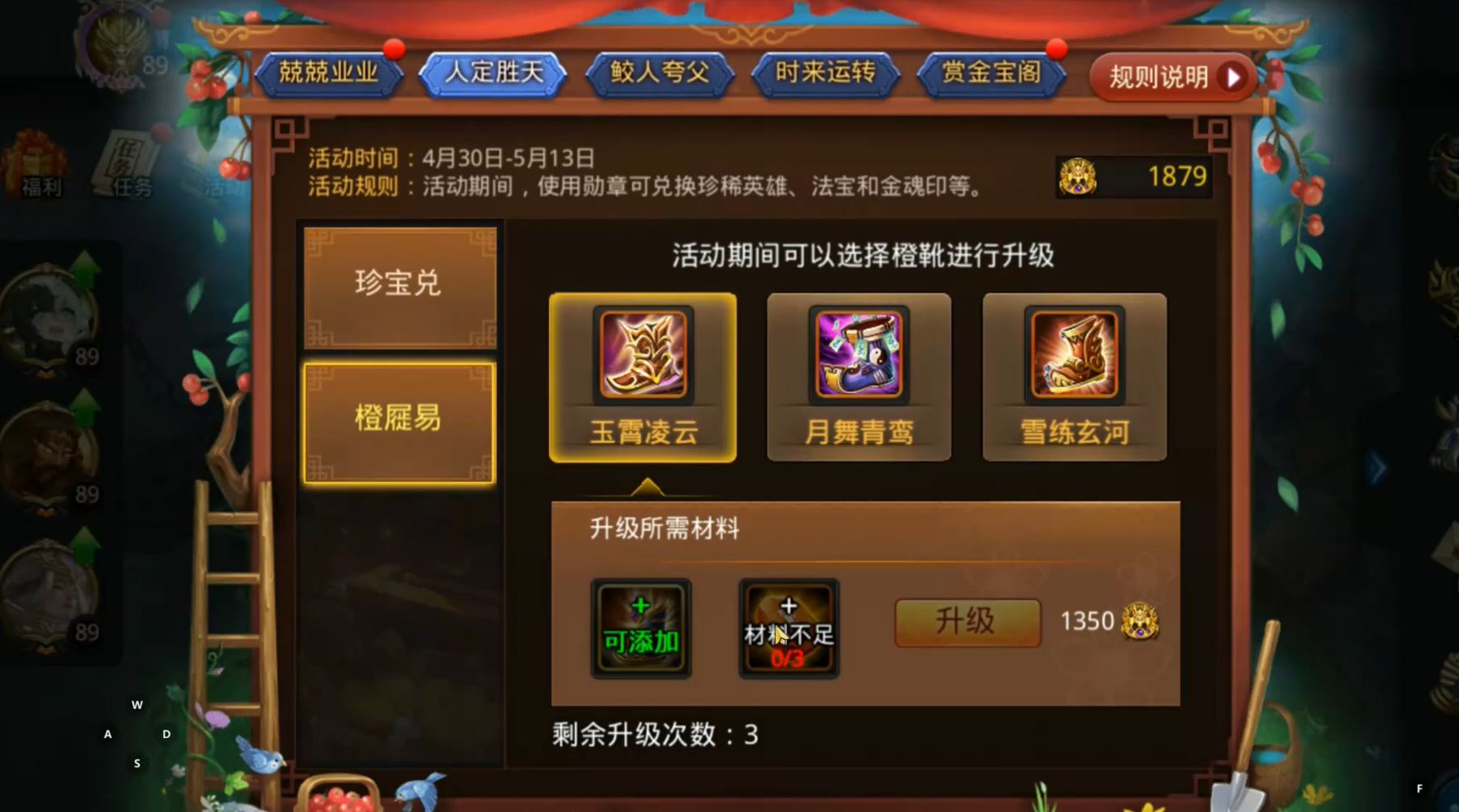 乱斗西游2圣鞋是什么