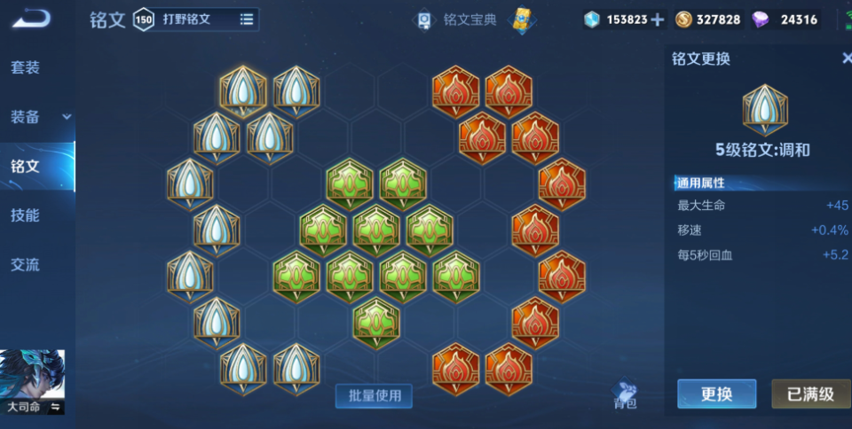 王者荣耀打野大司命出装和铭文怎么搭配