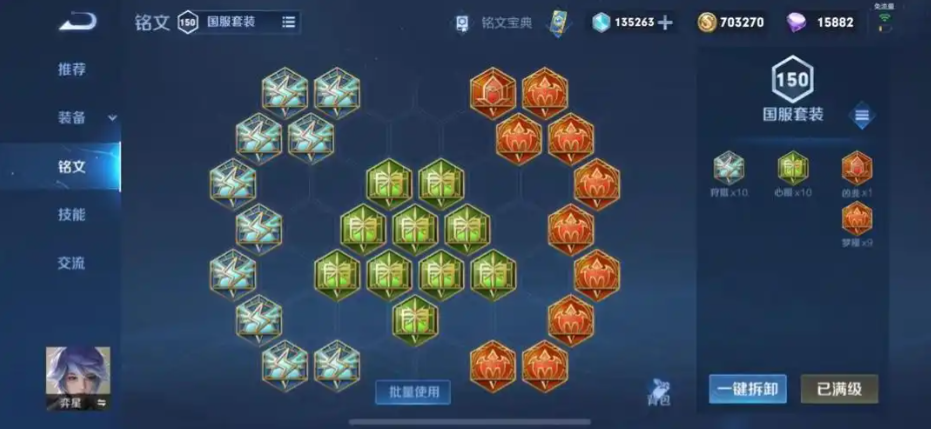 王者荣耀赛季弈星出装铭文怎么搭配