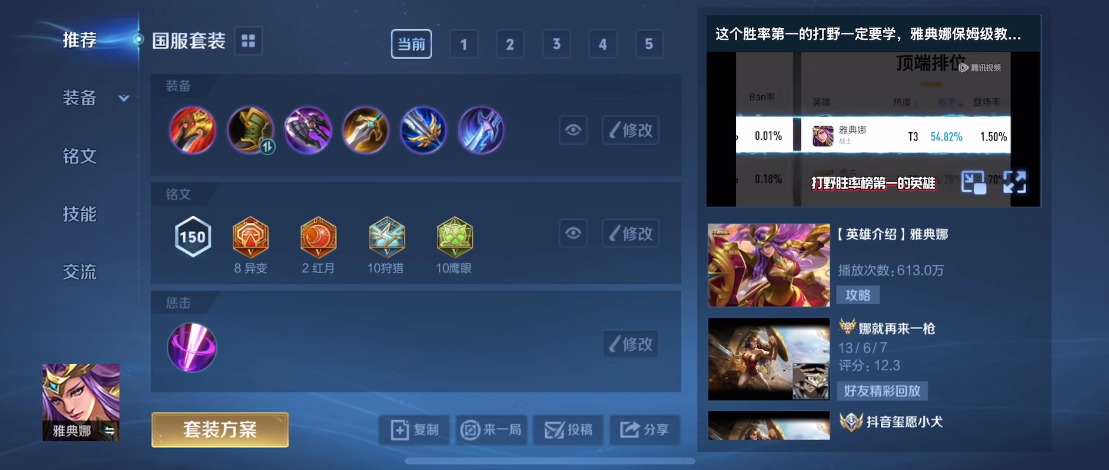王者荣耀雅典娜出装和铭文怎么搭配