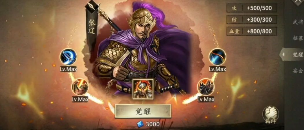 攻城掠地张辽觉醒给什么宝物