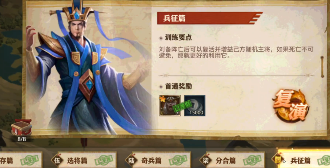少年三国志零兵征篇怎么过