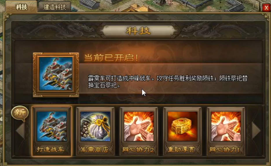 攻城掠地五辆战车怎么分配