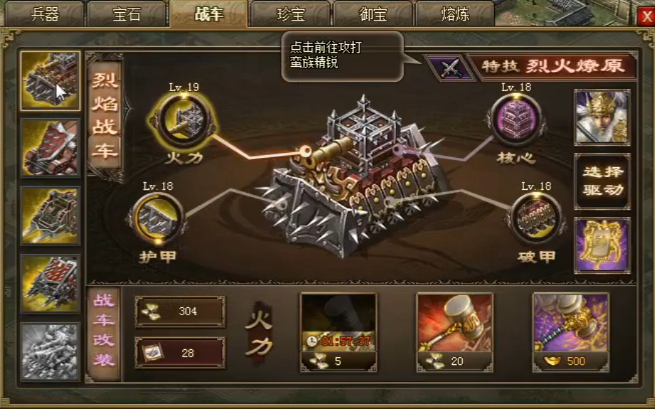 攻城掠地五辆战车怎么分配