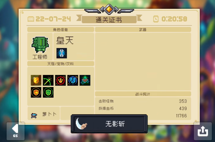 元气骑士无影斩有什么作用