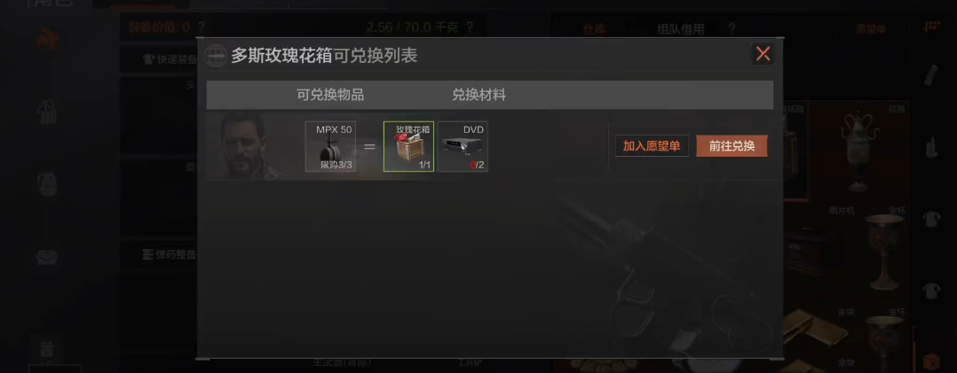 暗区突围玫瑰花箱有什么用