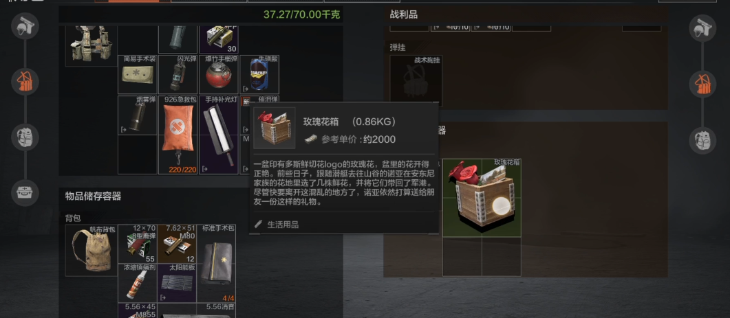 暗区突围玫瑰花箱有什么用