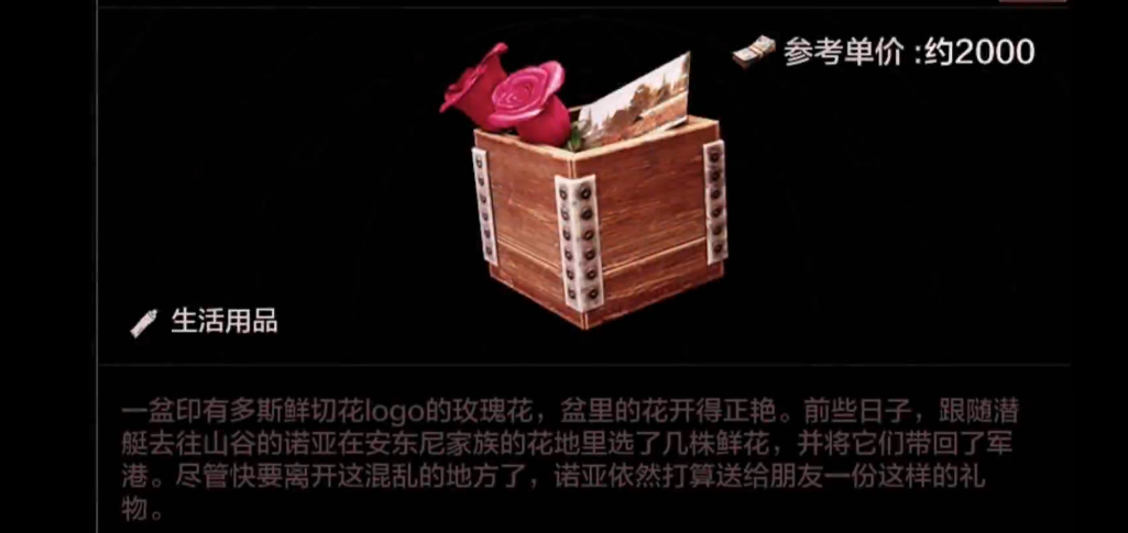 暗区突围玫瑰花箱有什么用