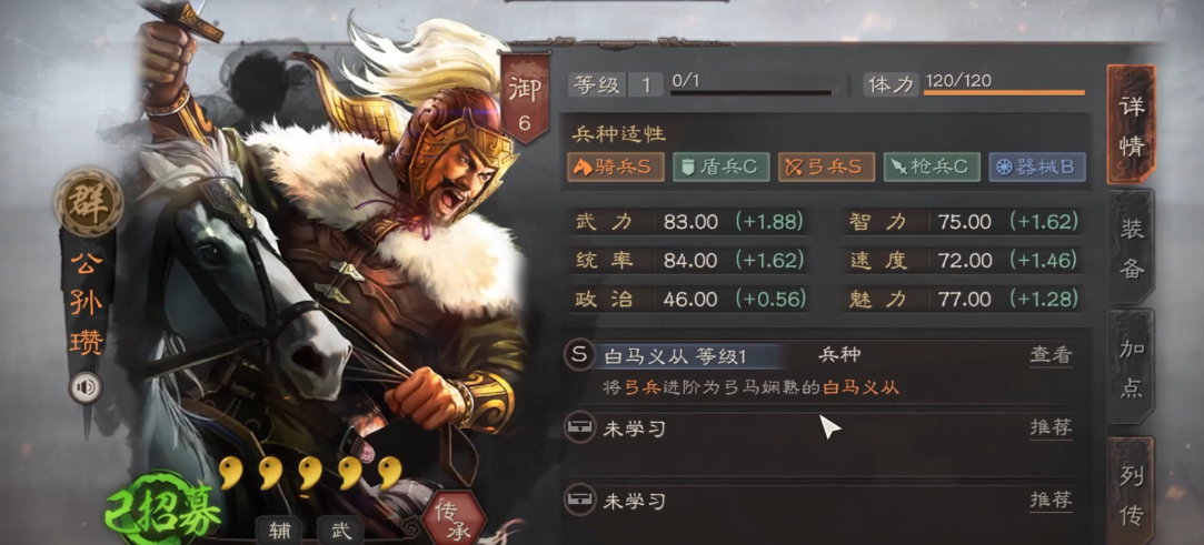 三国志战略版公孙瓒为什么做副将