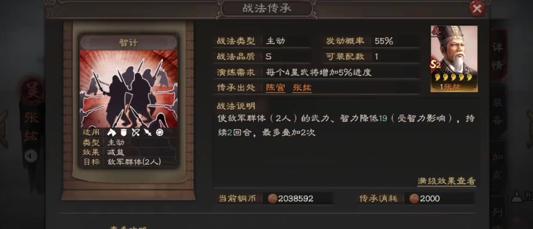 三国志战略版智计有什么用