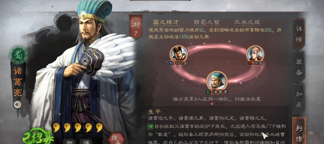 三国志战略版智计有什么用