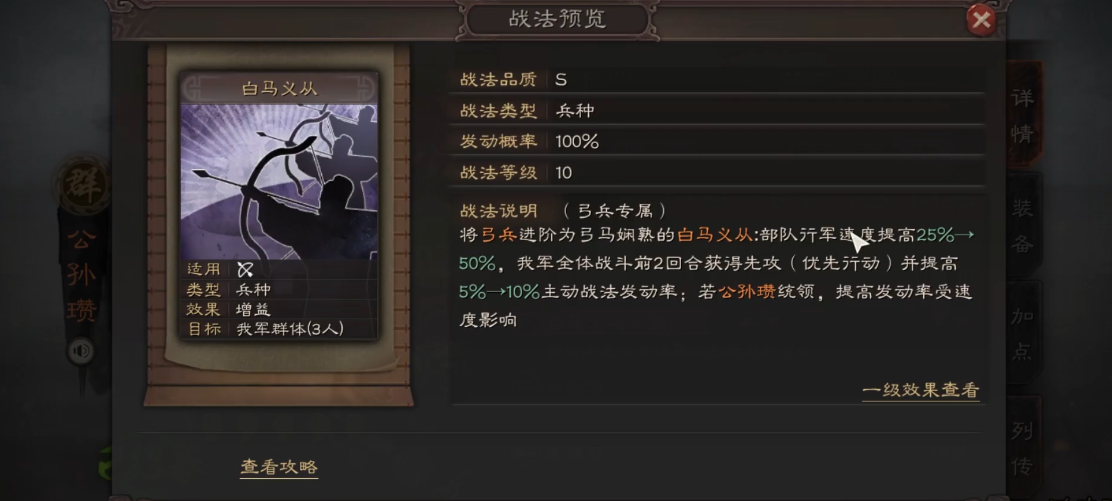 三国志战略版公孙瓒为什么做副将