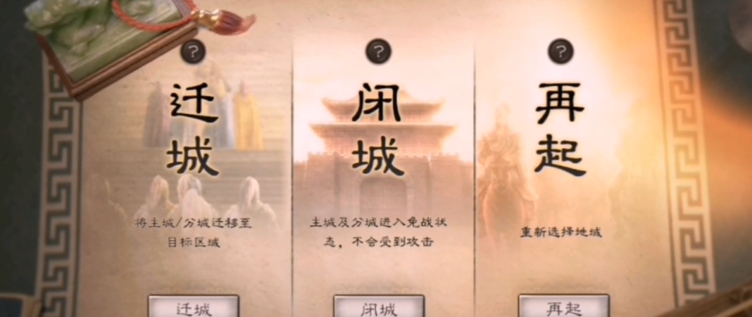 三国志战略版闭城需要做什么