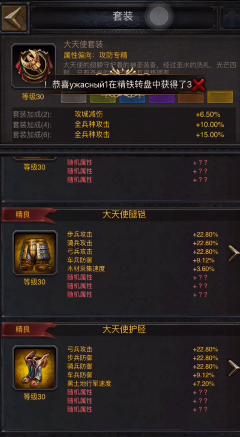 列王的纷争大天使怎么做