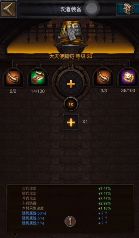列王的纷争大天使怎么做
