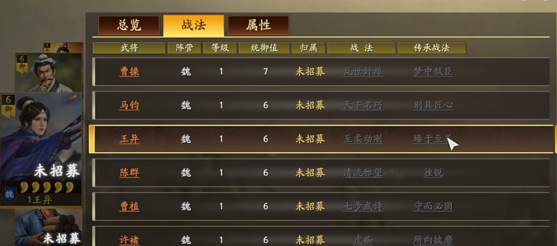 三国志战略版传承有什么用