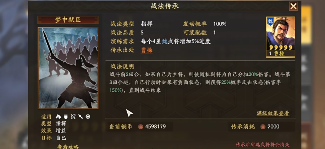 三国志战略版传承有什么用