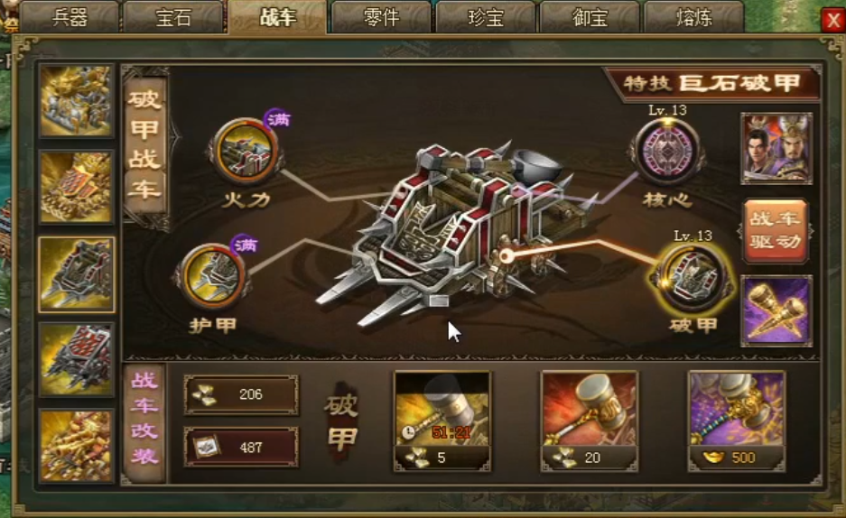 攻城掠地如何战车佩戴两个挂饰