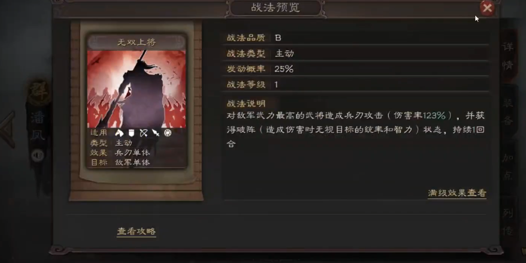 三国志战略版无双上将怎么传承