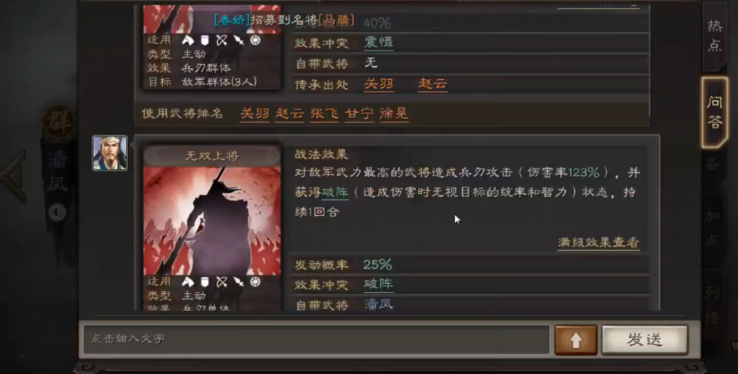 三国志战略版无双上将怎么传承