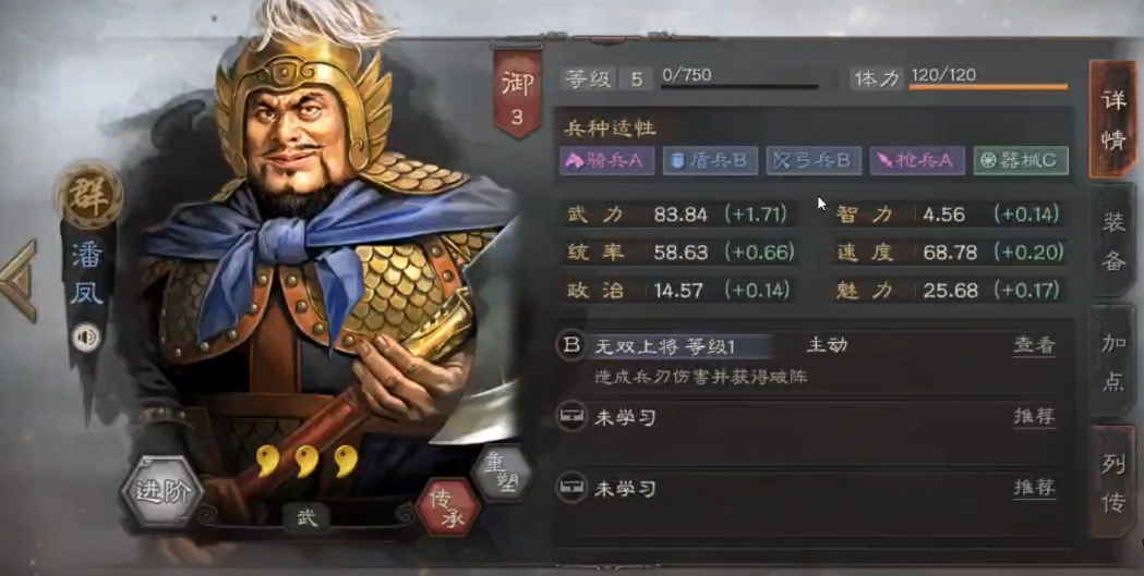 三国志战略版无双上将怎么传承