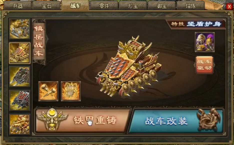 攻城掠地如何战车佩戴两个挂饰