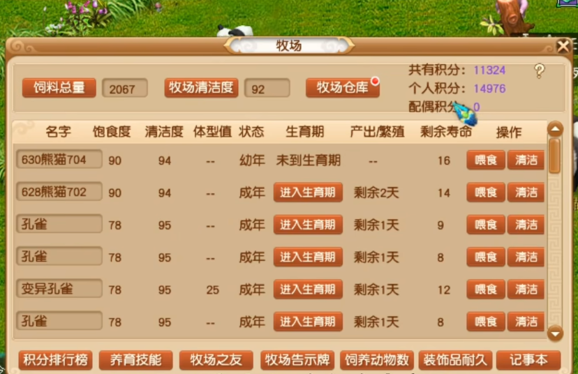 梦幻西游什么牧场最赚