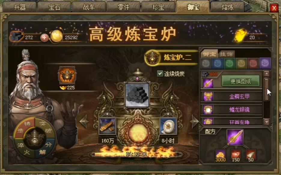 攻城掠地御宝青铜剑怎么打造
