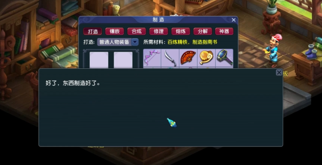 梦幻西游打造武器需要学什么