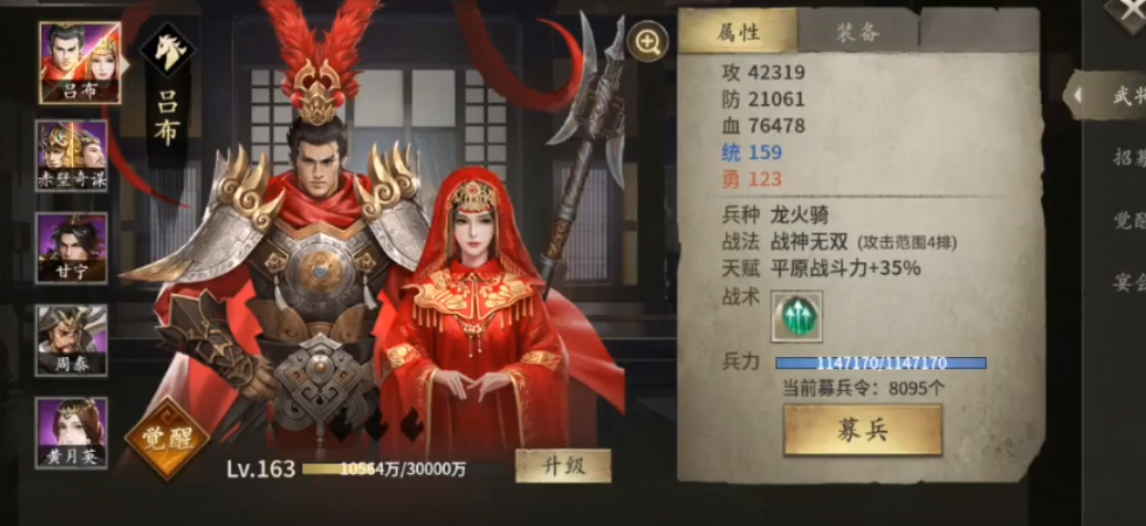 攻城掠地吕布联合觉醒穿什么套装