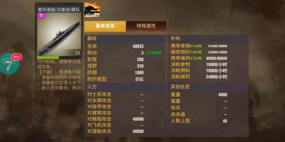 二战风云2打潜艇用什么武器
