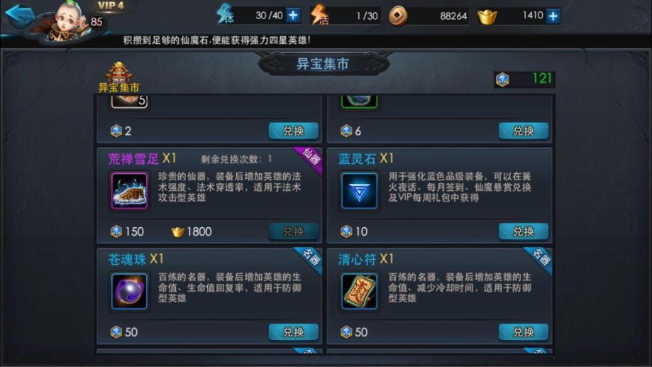 乱斗西游如何获得仙器