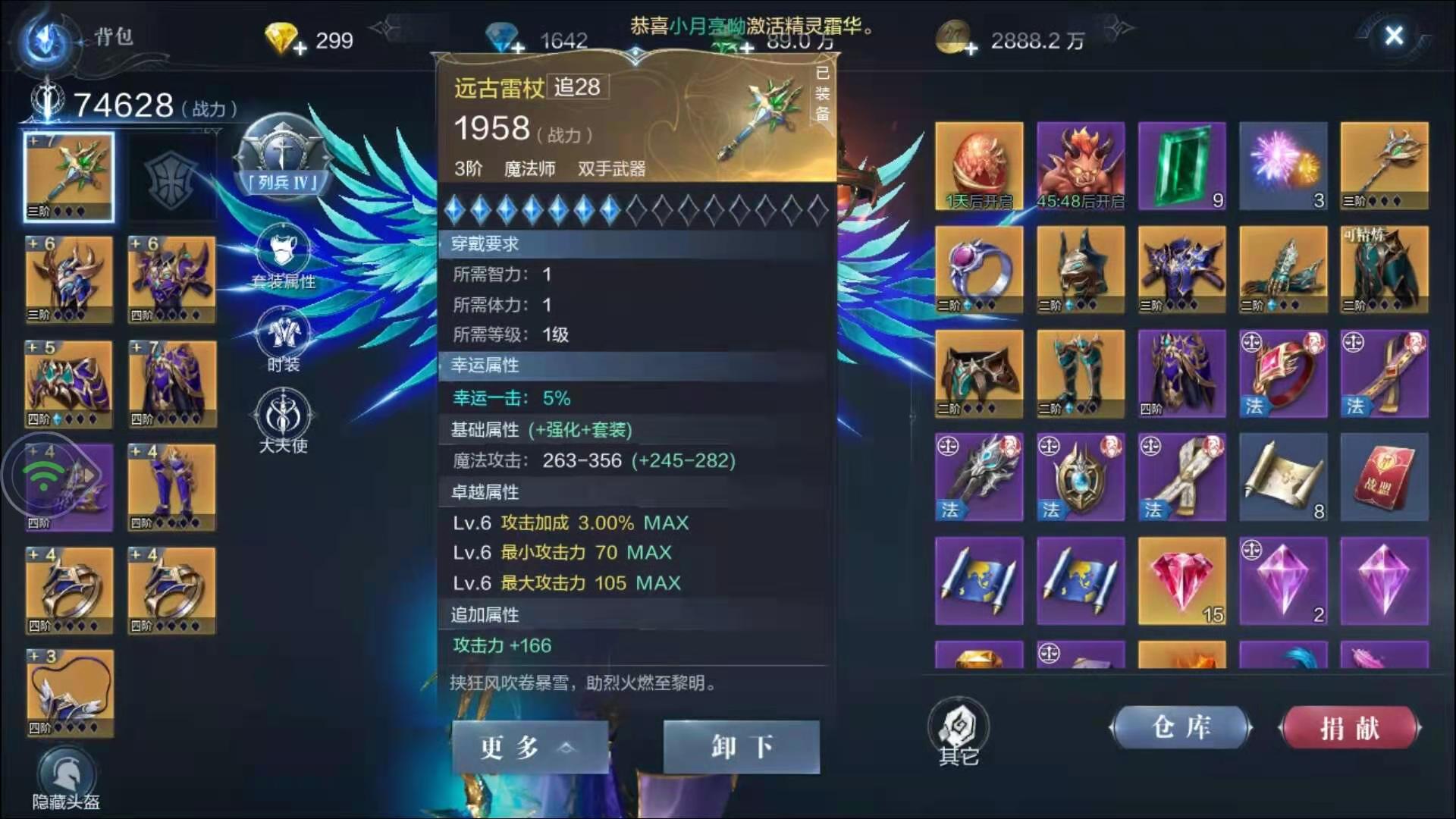 全民奇迹2魔法师武器怎么上盾
