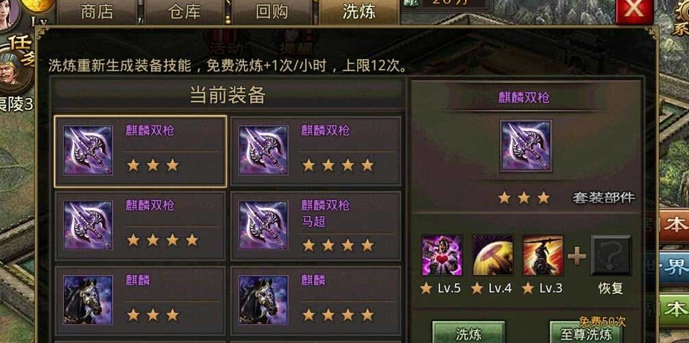 攻城掠地怎么洗练装备