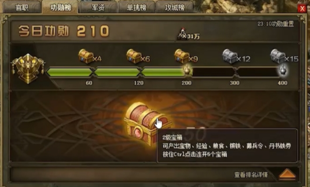攻城掠地功勋宝箱奖励是什么