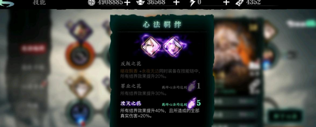 影之刃3结界是什么