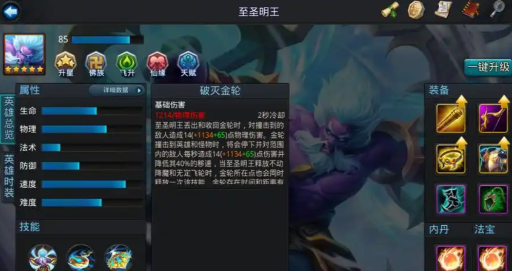 乱斗西游至圣明王加什么技能