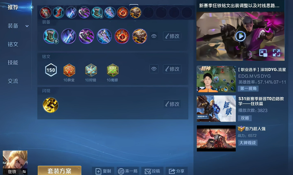 王者荣耀新手铠出装铭文怎么搭配