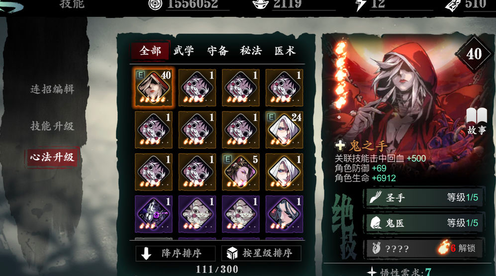 影之刃3重复获得相同心法怎么办