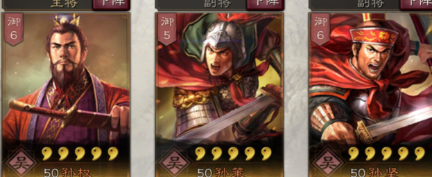 三国志战略版三孙怎么样
