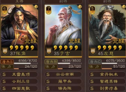 三国志战略版张角怎么玩