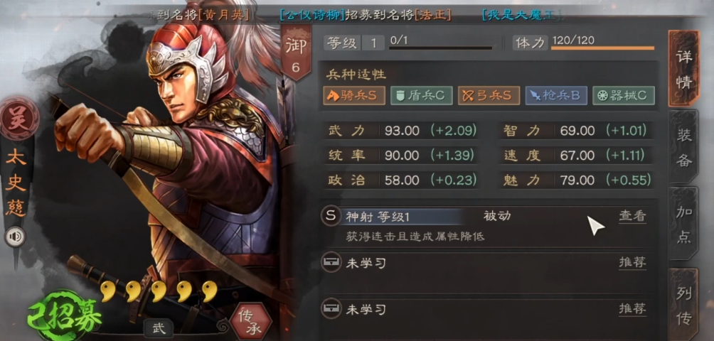 三国志战略版太史慈带什么兵和战法
