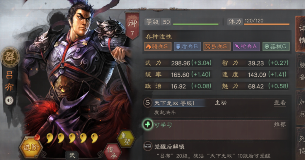 三国志战略版吕布带什么辅助