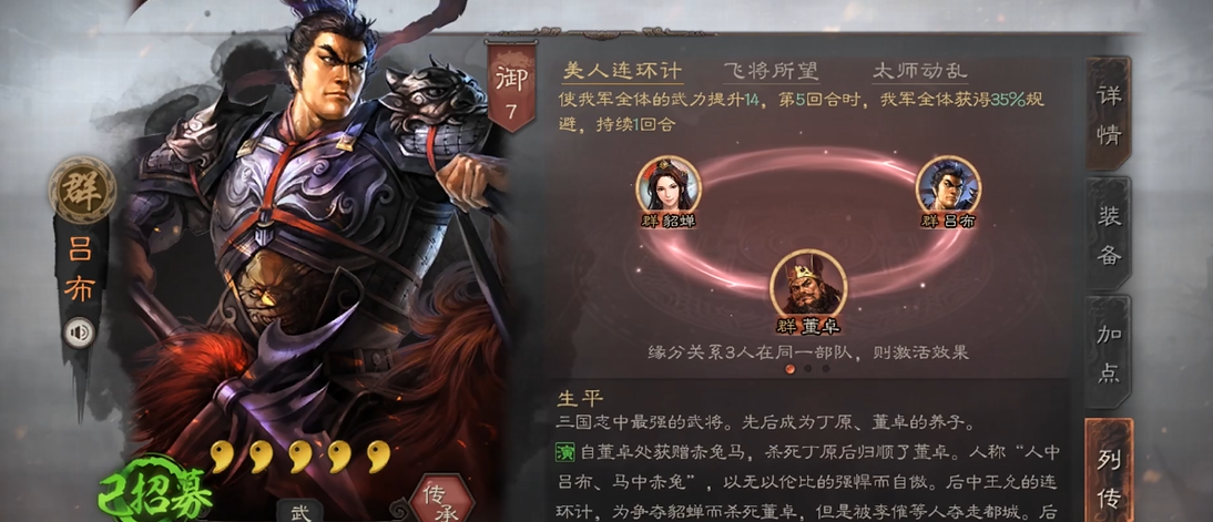 三国志战略版吕布去什么体系