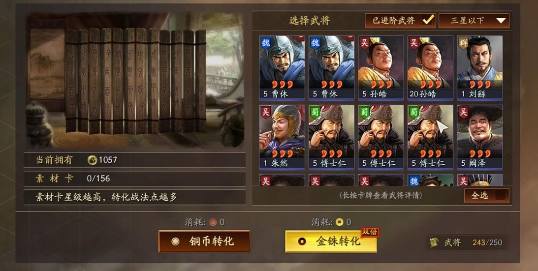 三国志战略版怎么让武将觉醒