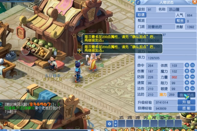 梦幻西游如何转换门派