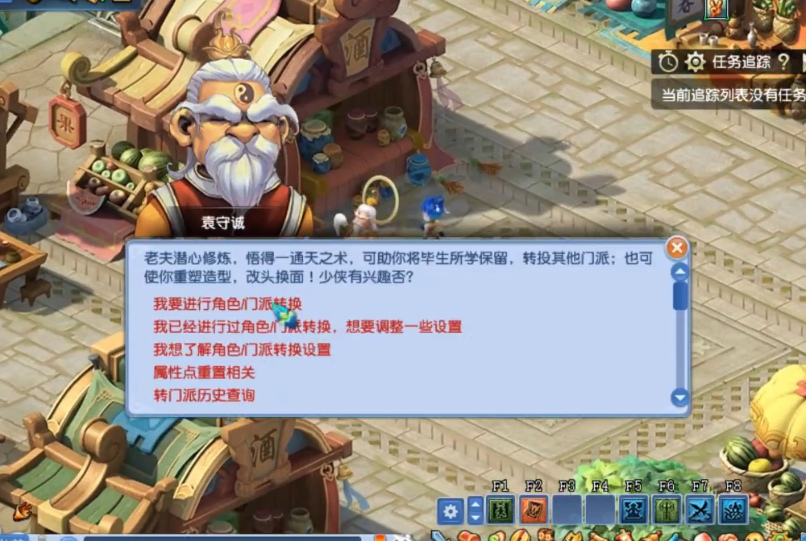 梦幻西游如何转换门派