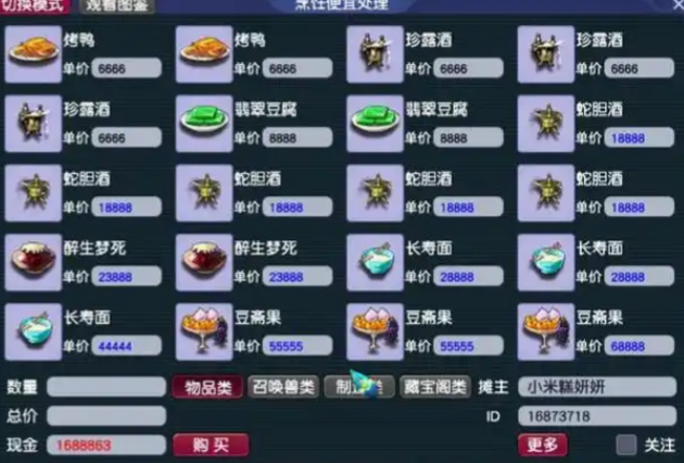 梦幻西游烹饪技能有什么用